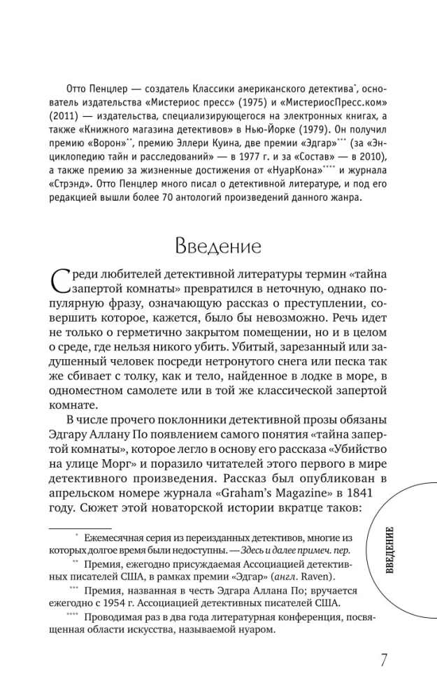 Лучшие истории о невероятных преступлениях